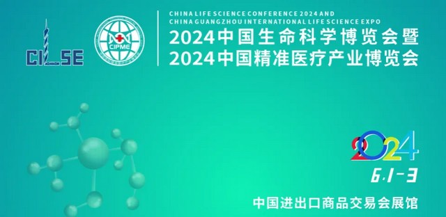 >Mshot明美亮相2024中国生命科学大会，引领科学仪器新风尚