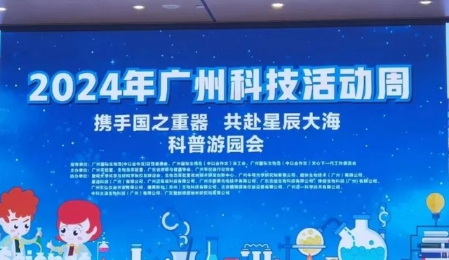 >明美携一体式数码显微镜，亮相2024广州科技活动周